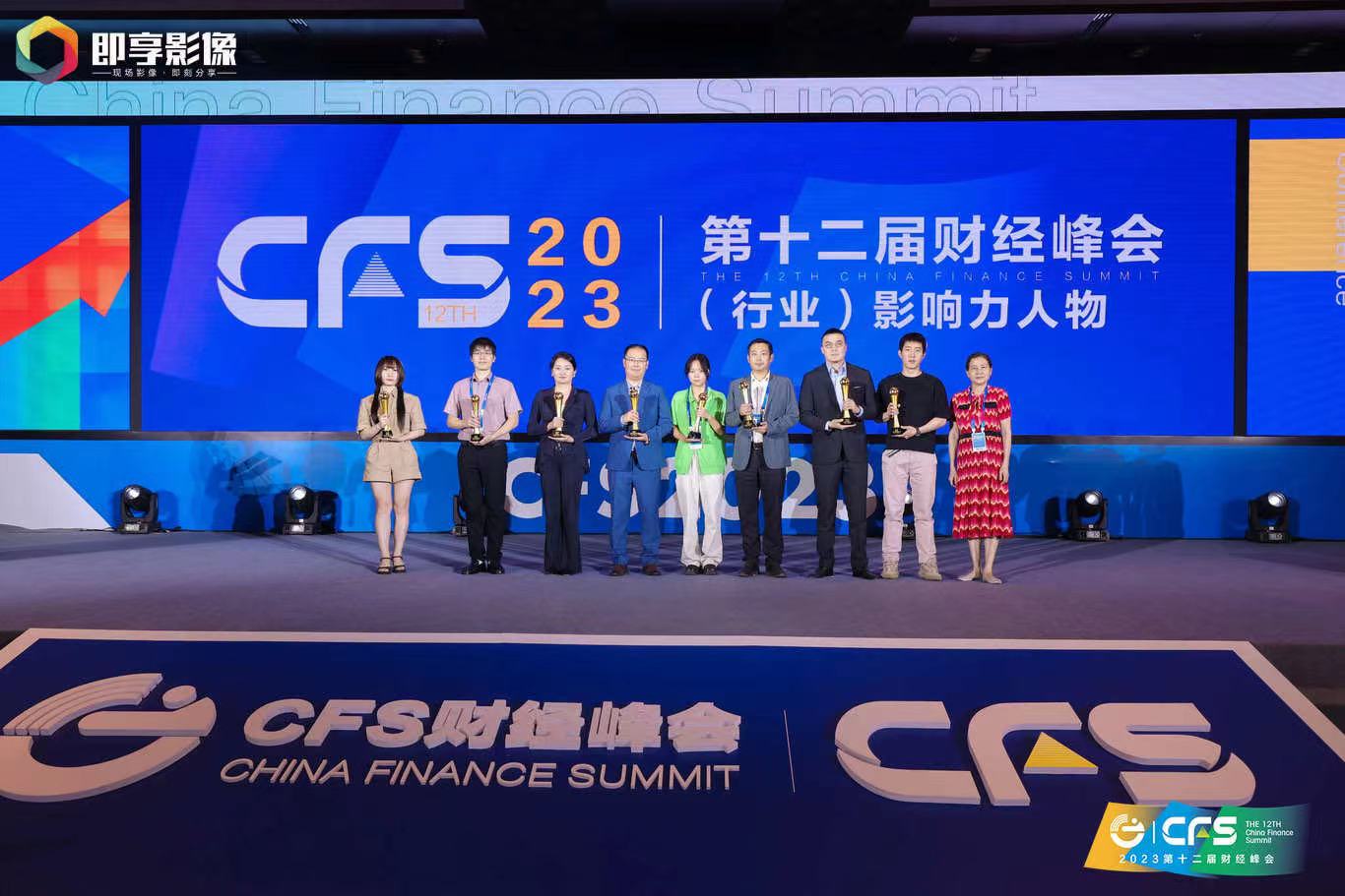 CFS第十二届财经峰会暨2023可持续商业大会在北京举行