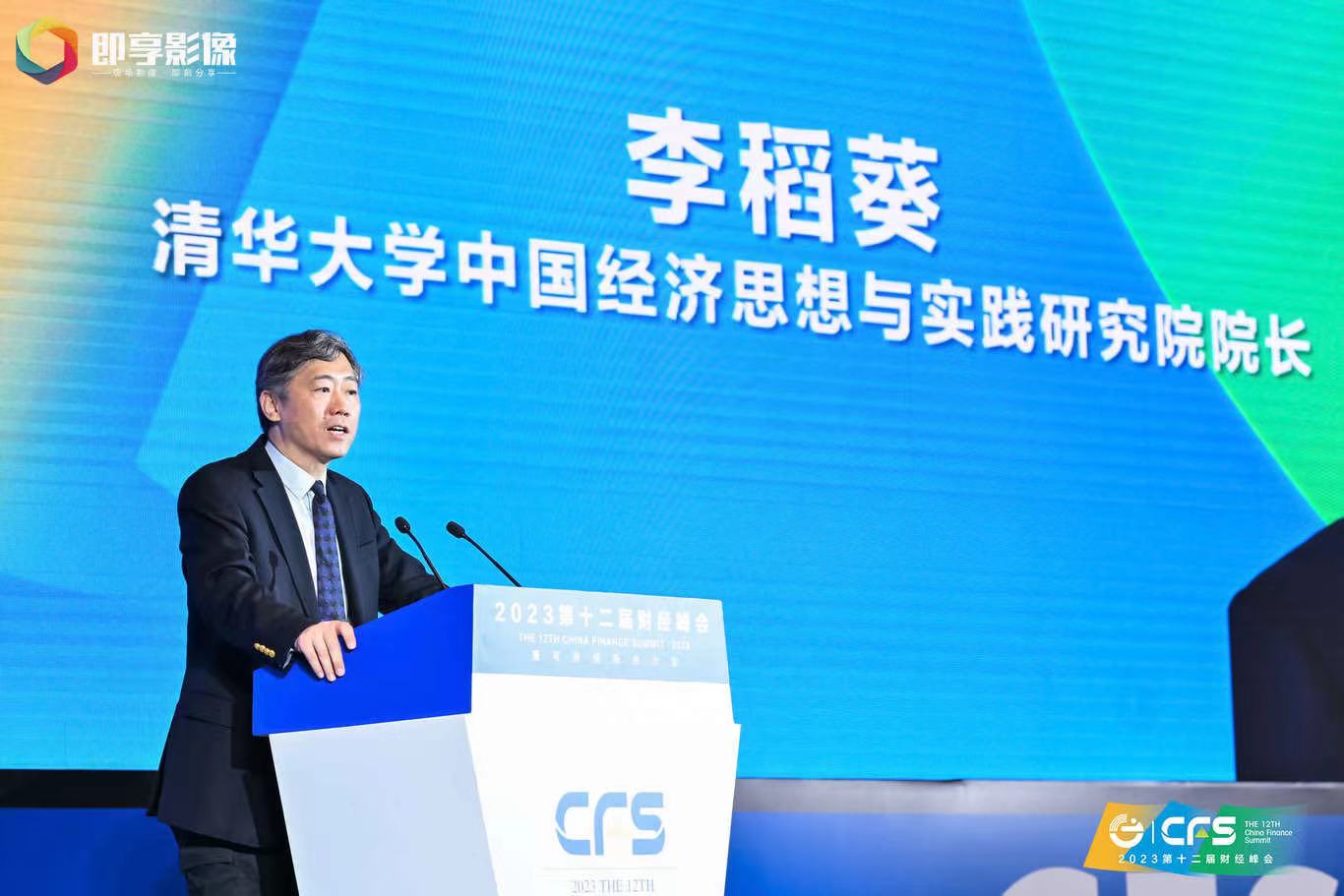 CFS第十二届财经峰会暨2023可持续商业大会在北京举行