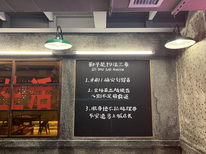 勒斗是重庆火锅花果园店8月13日盛大开业，带你穿越时光品味重庆味道！