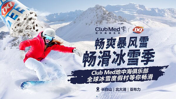 自在度假，Club Med地中海俱乐部全球23家冰雪度假村陆续迎来冰雪季