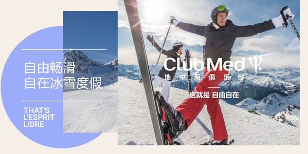 雪季开板，与Club Med地中海俱乐部共赴法国阿尔卑斯山滑雪之旅