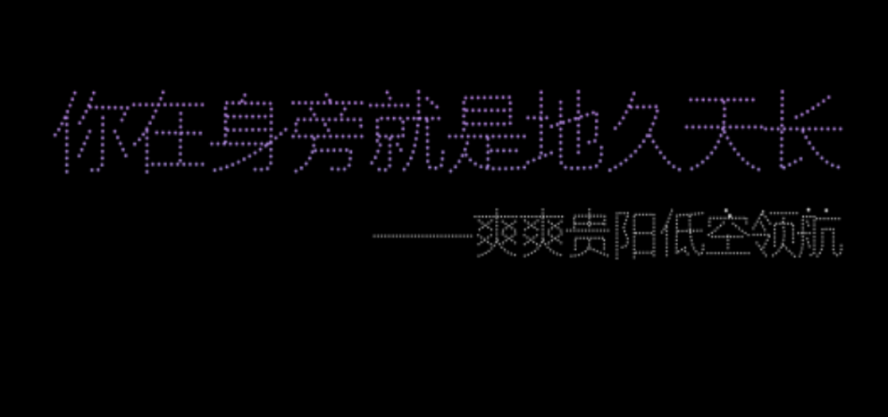 情人节去哪玩？天河潭2月14日将举办「爱在星火璀璨夜」无人机烟花光影超级大秀